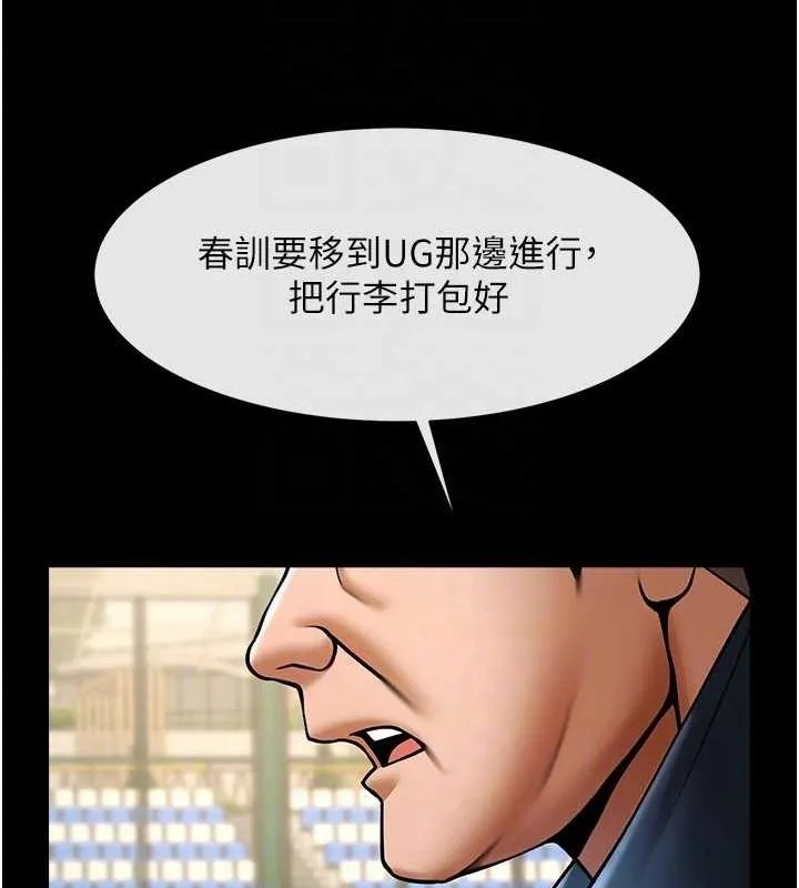 炸裂吧!巨棒 第67話-國家代表隊訓練 第73页