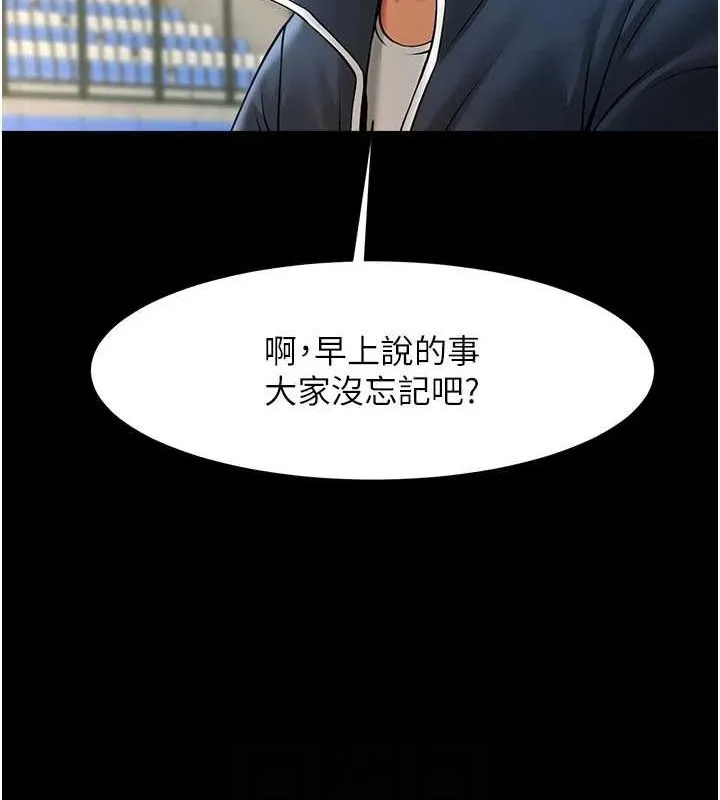 炸裂吧!巨棒 第67話-國家代表隊訓練 第72页