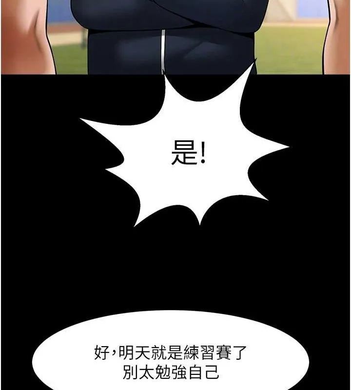 炸裂吧!巨棒 第67話-國家代表隊訓練 第70页