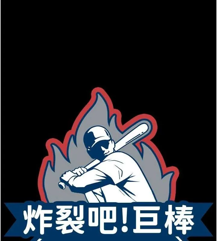 炸裂吧!巨棒 第67話-國家代表隊訓練 第17页