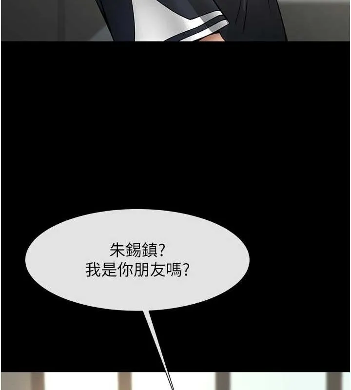 炸裂吧!巨棒 第67話-國家代表隊訓練 第8页