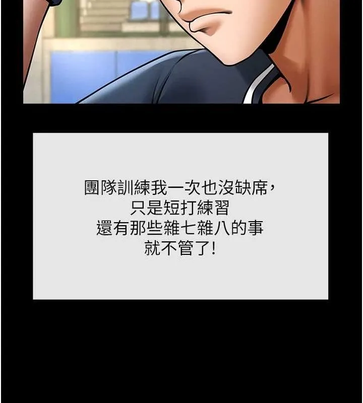 炸裂吧!巨棒 第67話-國家代表隊訓練 第45页