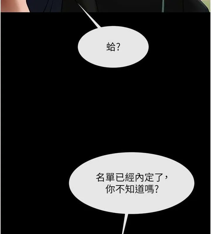 炸裂吧!巨棒 第67話-國家代表隊訓練 第59页