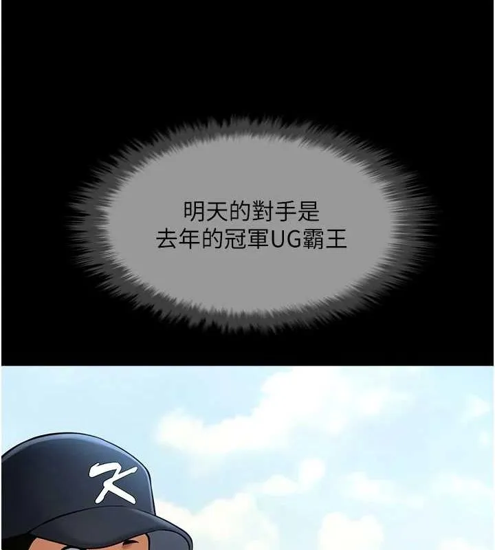 炸裂吧!巨棒 第67話-國家代表隊訓練 第77页