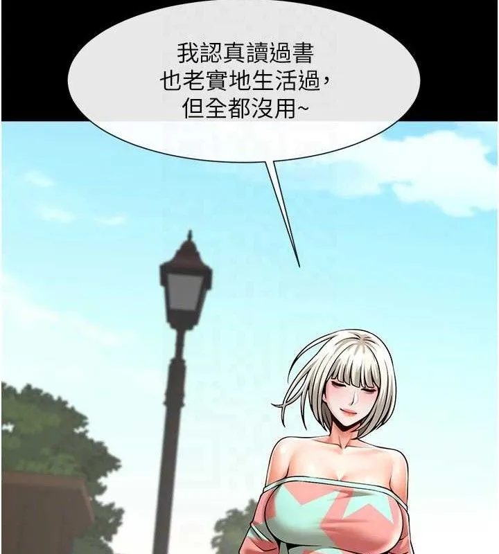 炸裂吧!巨棒 第81話-高手過招，水花四濺&hearts; 第57页