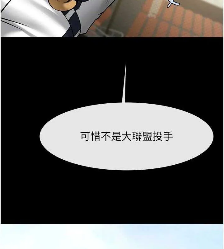 炸裂吧!巨棒 第81話-高手過招，水花四濺&hearts; 第3页