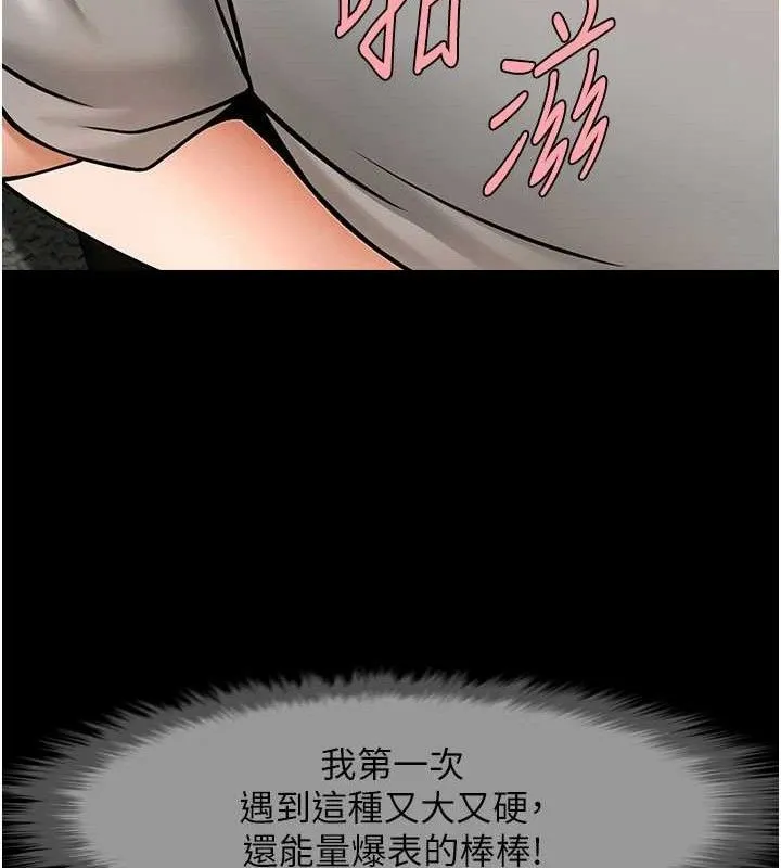 炸裂吧!巨棒 第81話-高手過招，水花四濺&hearts; 第139页