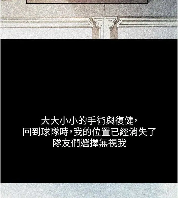炸裂吧!巨棒 第81話-高手過招，水花四濺&hearts; 第21页