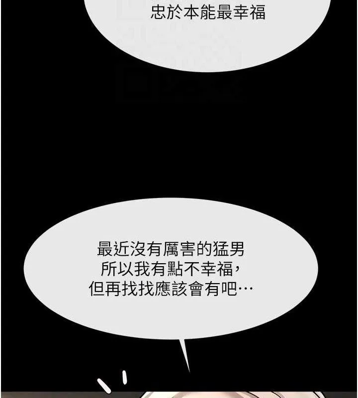炸裂吧!巨棒 第81話-高手過招，水花四濺&hearts; 第59页