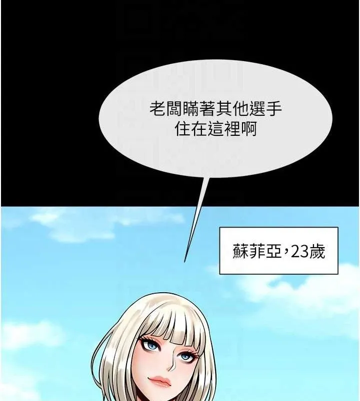 炸裂吧!巨棒 第81話-高手過招，水花四濺&hearts; 第63页