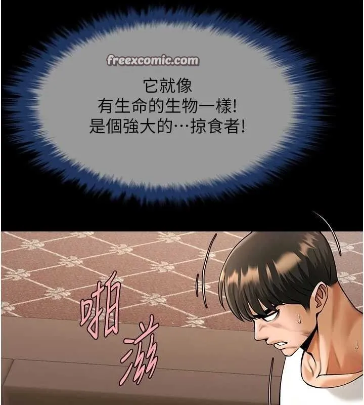炸裂吧!巨棒 第81話-高手過招，水花四濺&hearts; 第135页