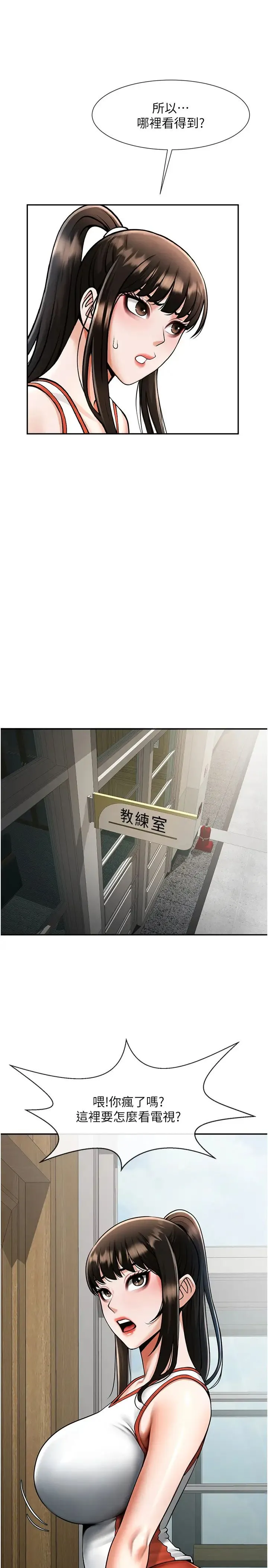 炸裂吧!巨棒 第43話-沒關係，教練室不會有人來! 第3页