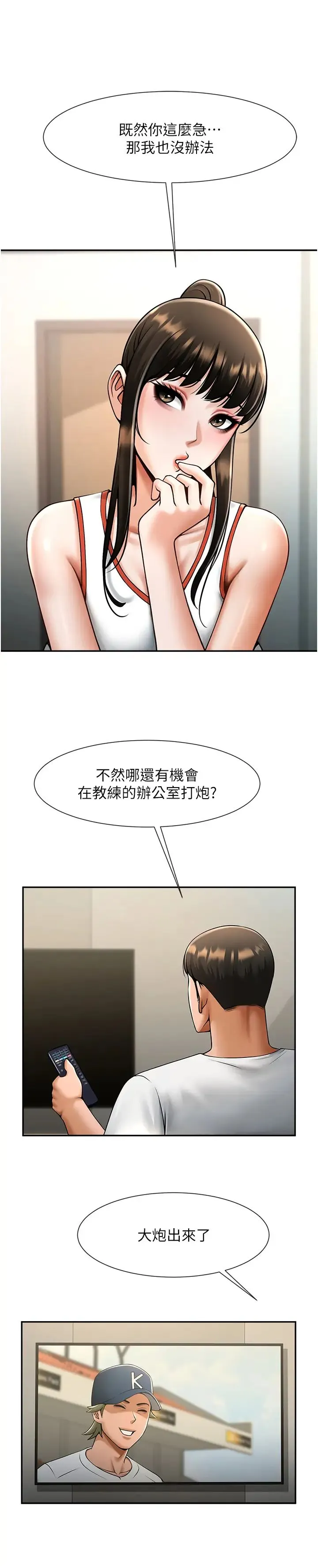 炸裂吧!巨棒 第43話-沒關係，教練室不會有人來! 第12页
