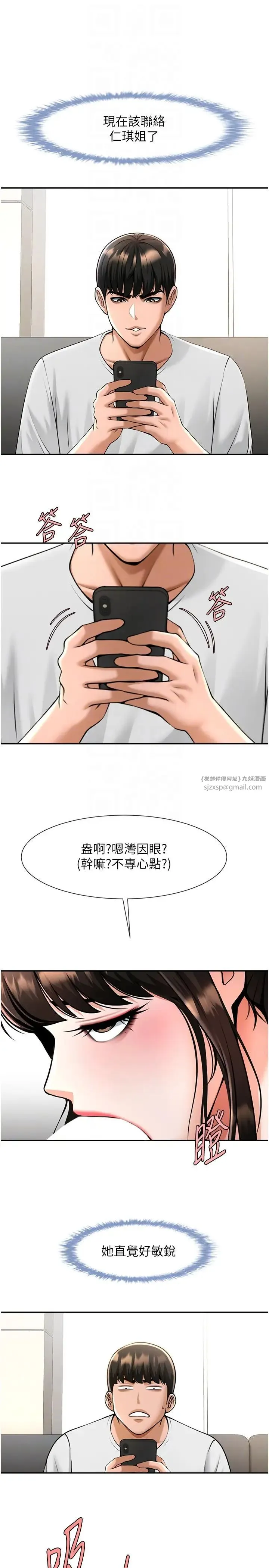 炸裂吧!巨棒 第43話-沒關係，教練室不會有人來! 第26页
