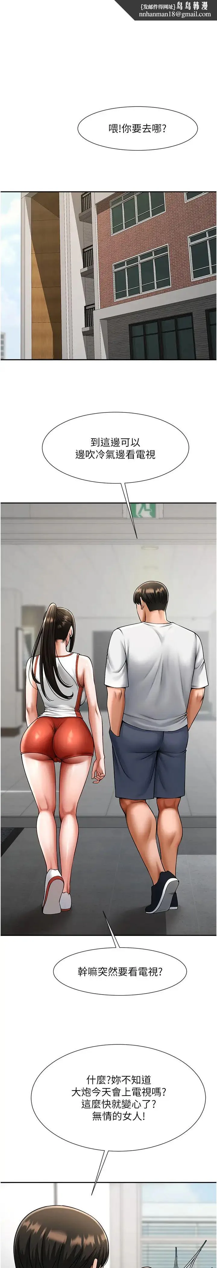 炸裂吧!巨棒 第43話-沒關係，教練室不會有人來! 第1页