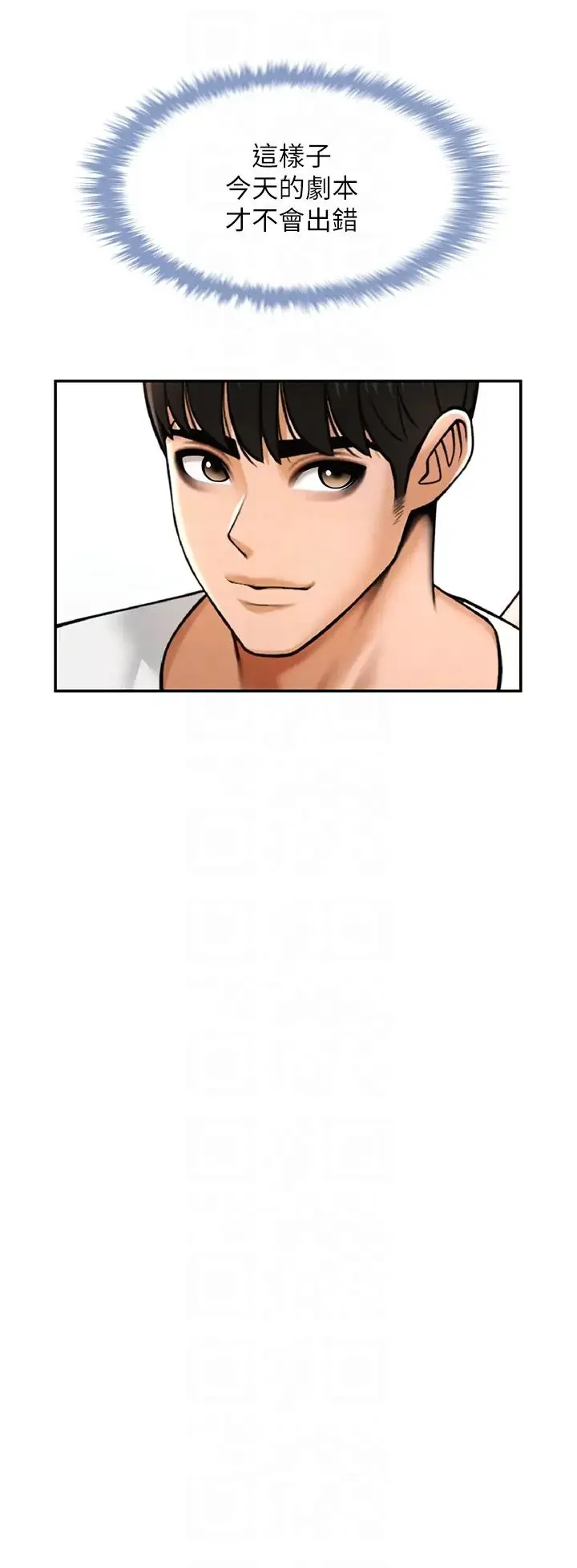 炸裂吧!巨棒 第43話-沒關係，教練室不會有人來! 第18页