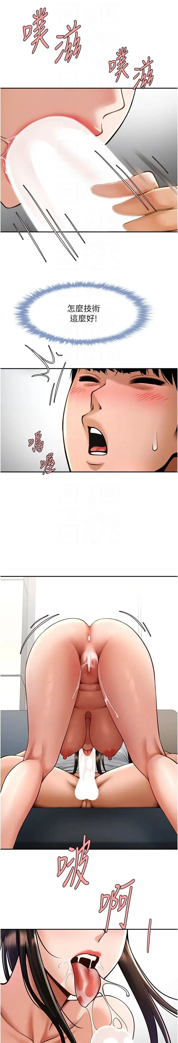 炸裂吧!巨棒 第43話-沒關係，教練室不會有人來! 第30页