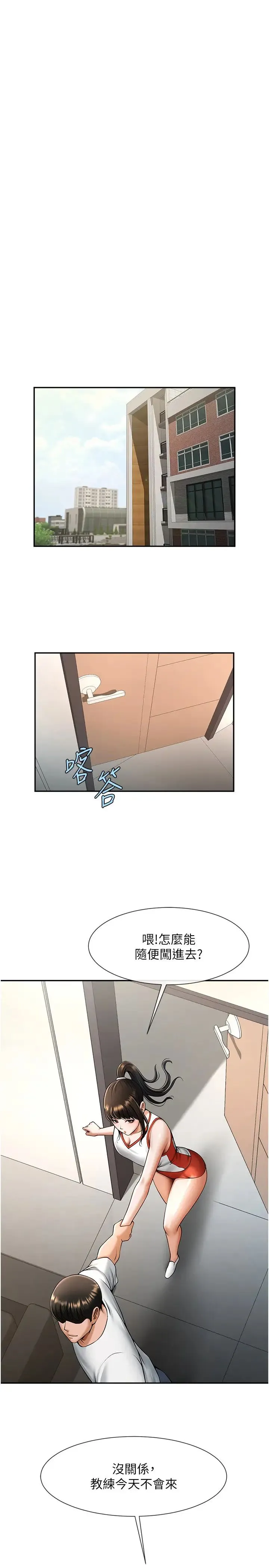 炸裂吧!巨棒 第43話-沒關係，教練室不會有人來! 第8页