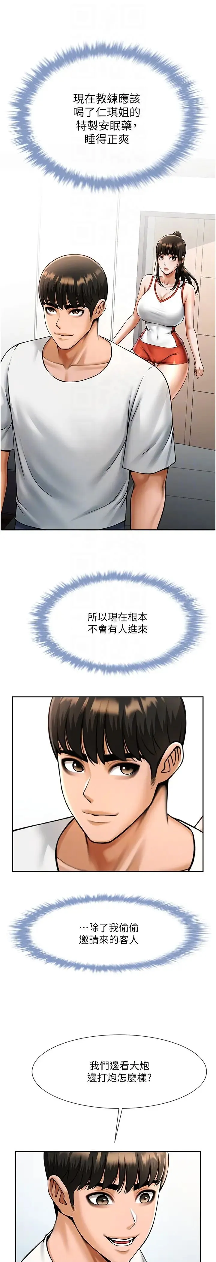 炸裂吧!巨棒 第43話-沒關係，教練室不會有人來! 第10页