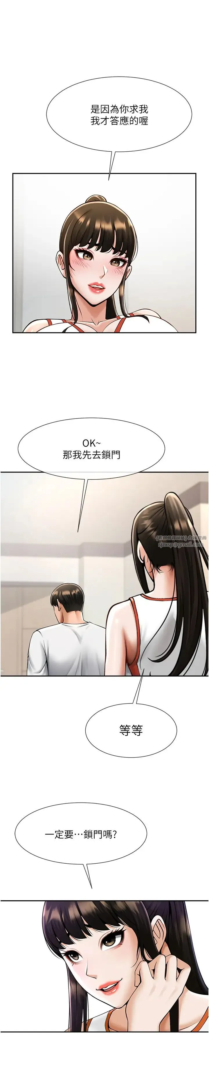 炸裂吧!巨棒 第43話-沒關係，教練室不會有人來! 第15页