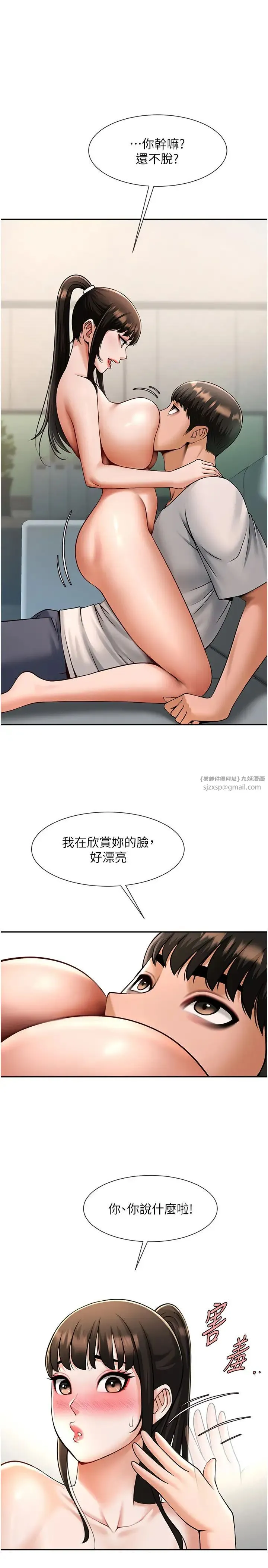 炸裂吧!巨棒 第43話-沒關係，教練室不會有人來! 第20页