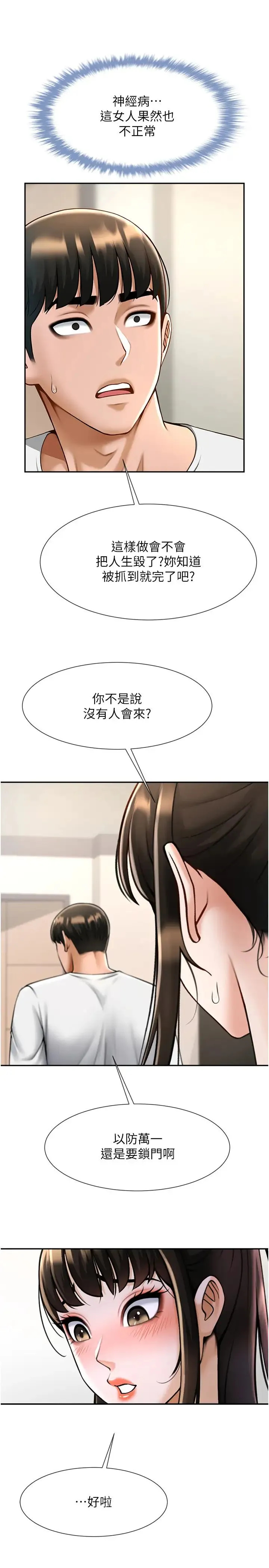 炸裂吧!巨棒 第43話-沒關係，教練室不會有人來! 第16页
