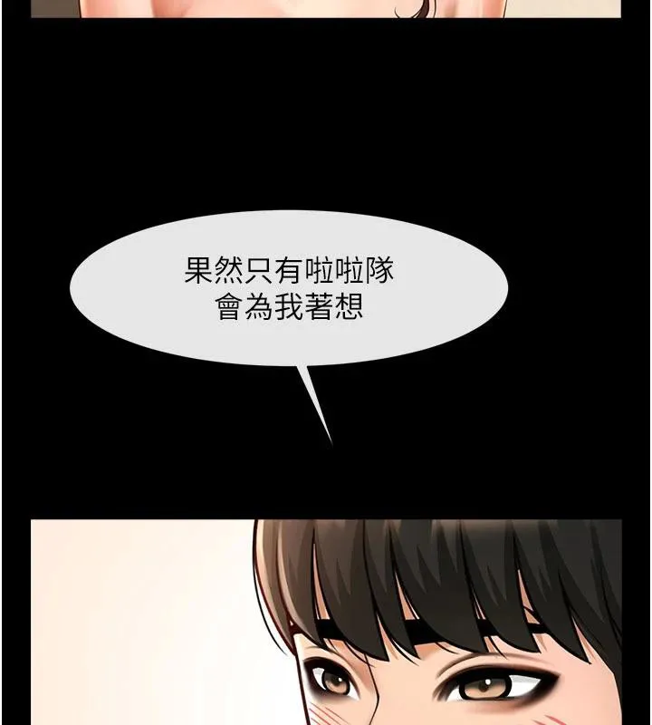 炸裂吧!巨棒 第86話-要先吃哪個呢? 第116页