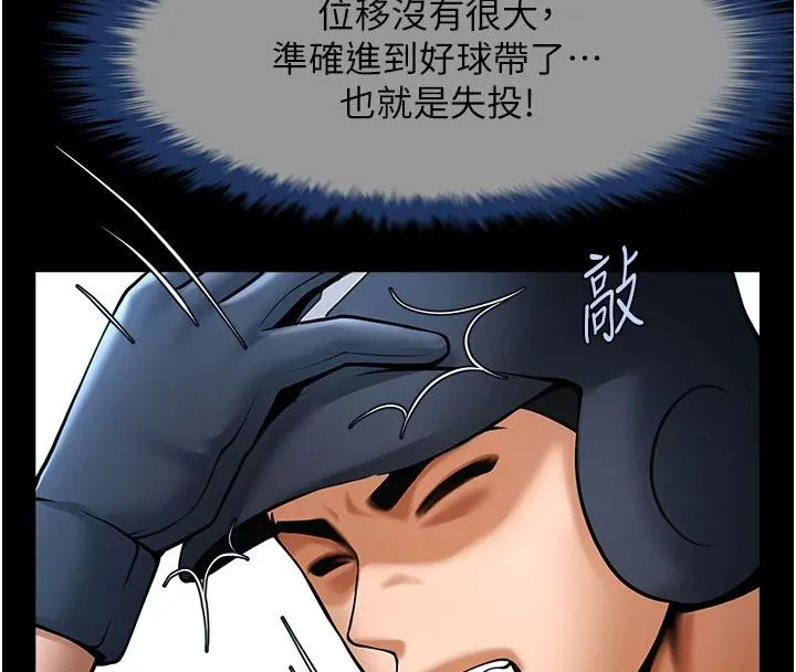 炸裂吧!巨棒 第86話-要先吃哪個呢? 第24页