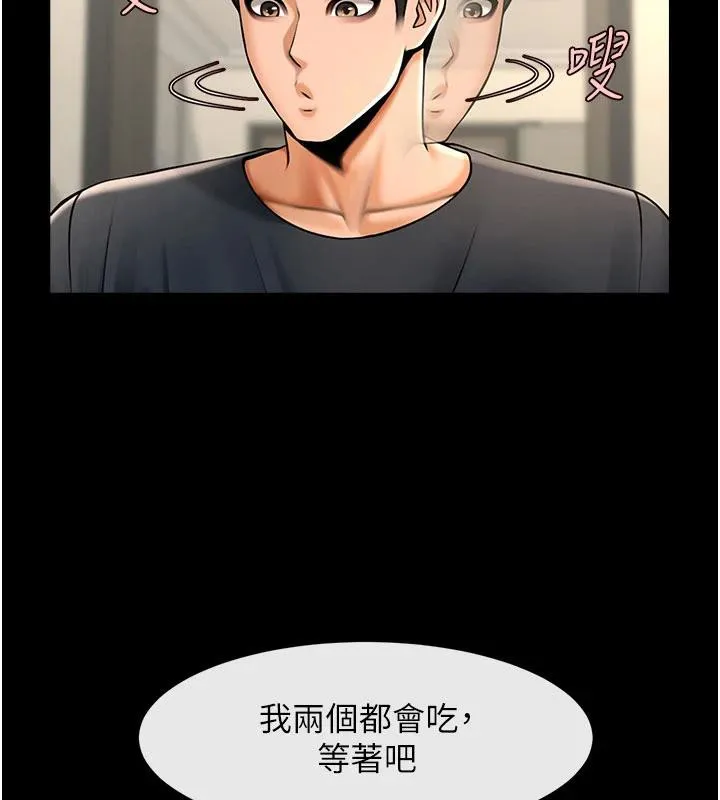 炸裂吧!巨棒 第86話-要先吃哪個呢? 第133页