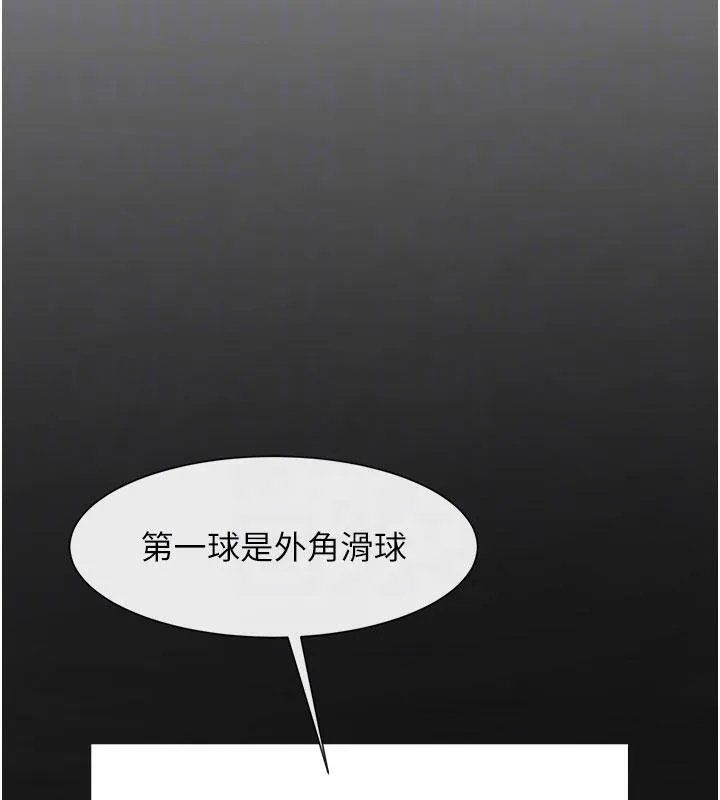 炸裂吧!巨棒 第86話-要先吃哪個呢? 第17页