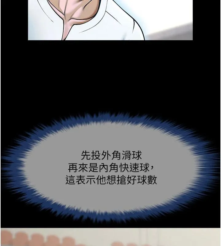 炸裂吧!巨棒 第86話-要先吃哪個呢? 第30页