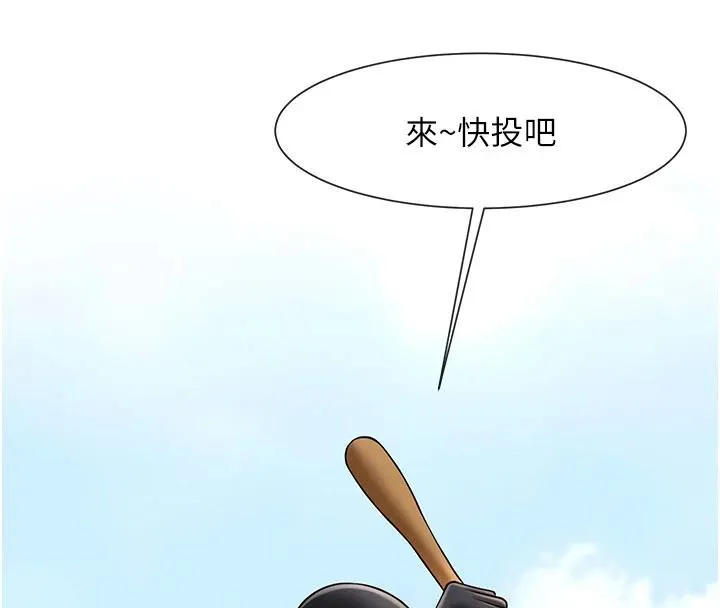 炸裂吧!巨棒 第86話-要先吃哪個呢? 第9页