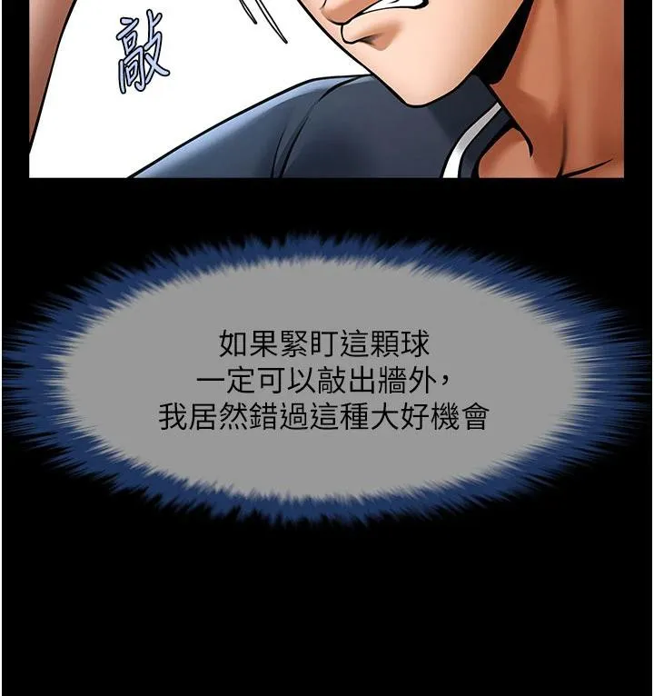 炸裂吧!巨棒 第86話-要先吃哪個呢? 第25页