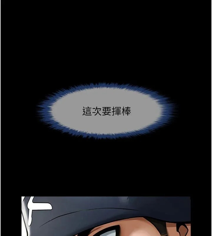 炸裂吧!巨棒 第86話-要先吃哪個呢? 第33页