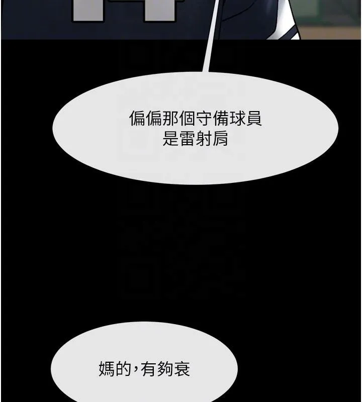 炸裂吧!巨棒 第86話-要先吃哪個呢? 第55页