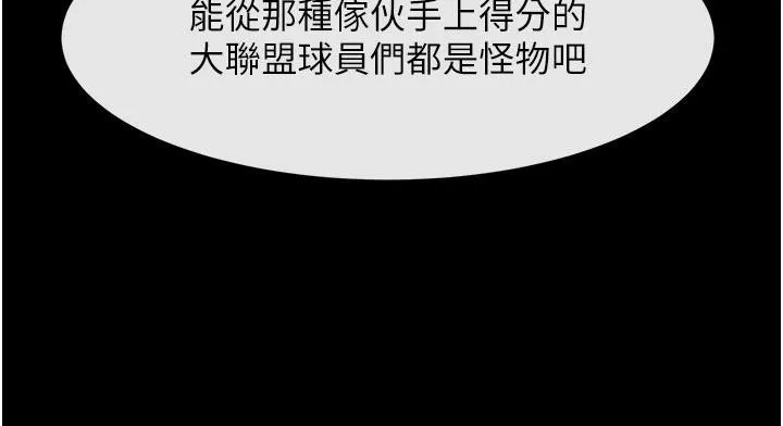 炸裂吧!巨棒 第86話-要先吃哪個呢? 第79页