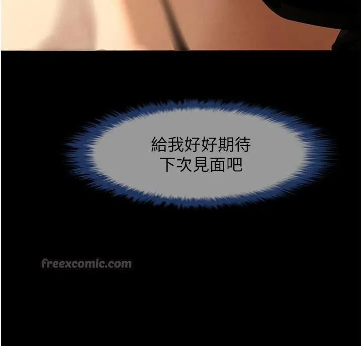 炸裂吧!巨棒 第86話-要先吃哪個呢? 第97页