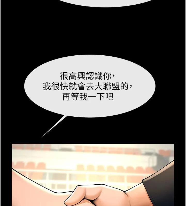 炸裂吧!巨棒 第86話-要先吃哪個呢? 第91页
