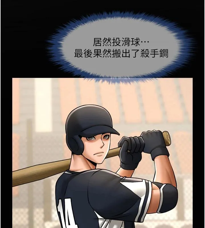 炸裂吧!巨棒 第86話-要先吃哪個呢? 第19页