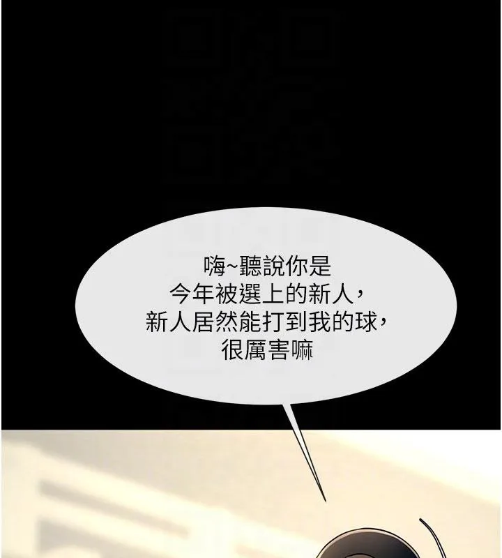 炸裂吧!巨棒 第86話-要先吃哪個呢? 第86页