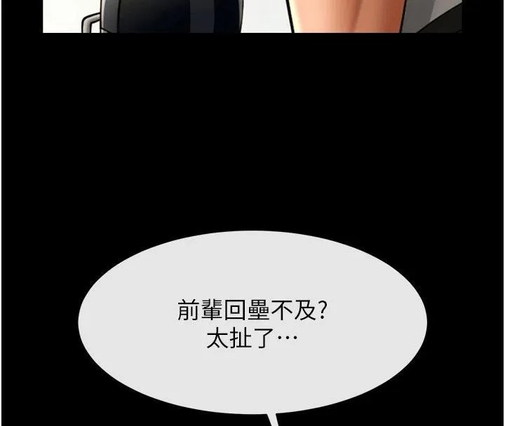 炸裂吧!巨棒 第86話-要先吃哪個呢? 第49页