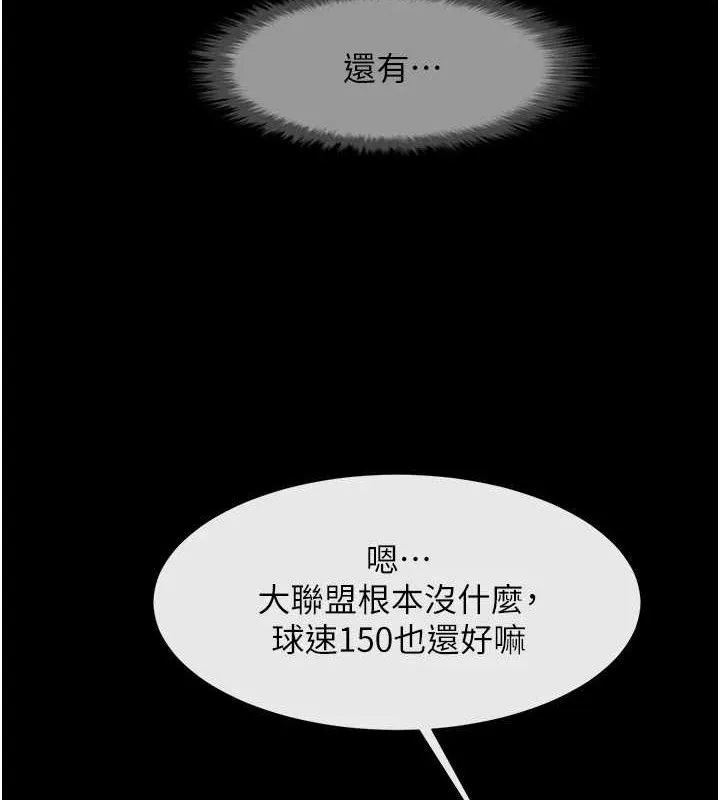 炸裂吧!巨棒 第79話-隱藏王牌登場! 第34页