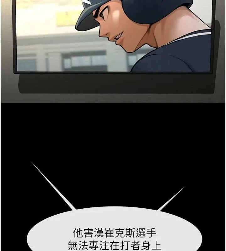 炸裂吧!巨棒 第79話-隱藏王牌登場! 第101页