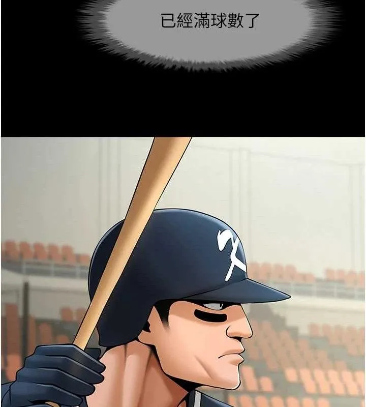 炸裂吧!巨棒 第79話-隱藏王牌登場! 第57页