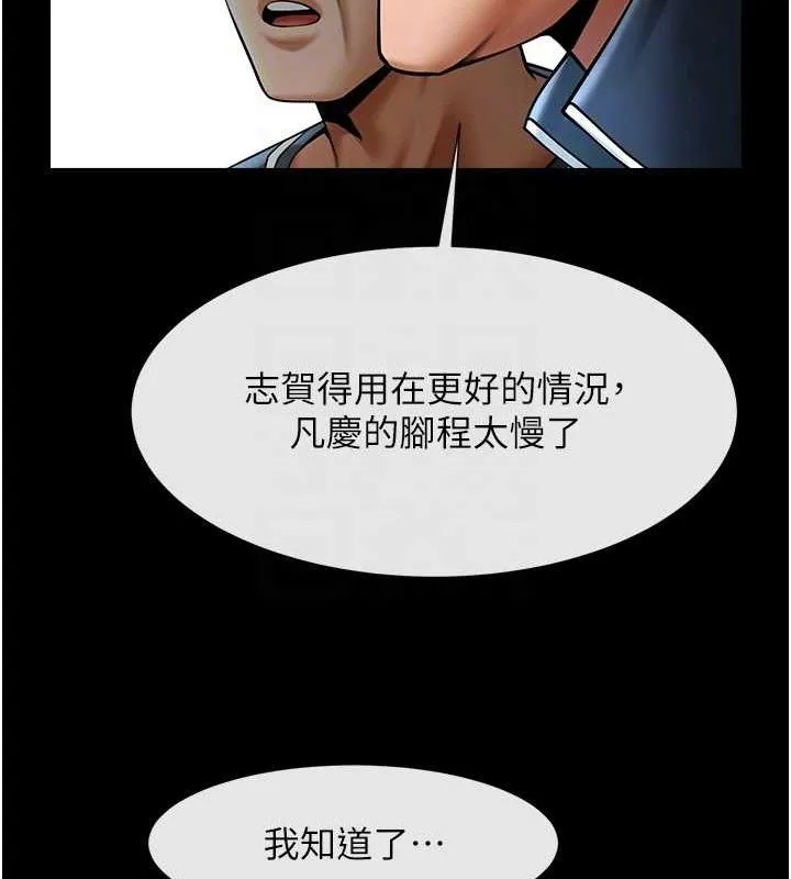 炸裂吧!巨棒 第79話-隱藏王牌登場! 第86页