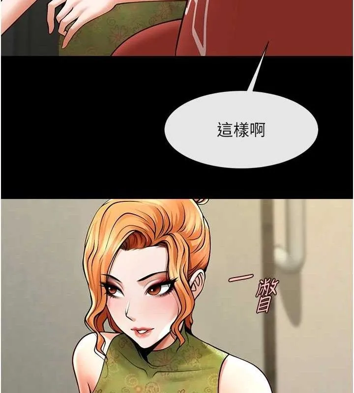 炸裂吧!巨棒 第79話-隱藏王牌登場! 第99页