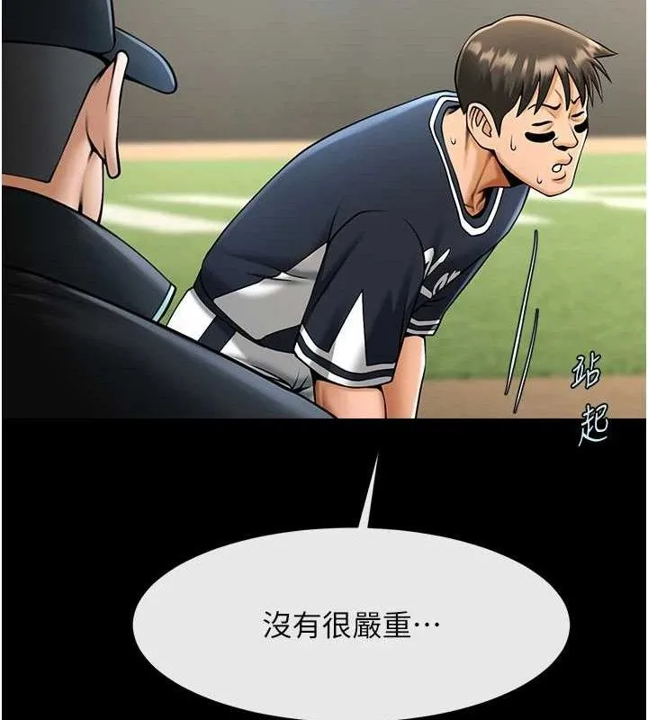 炸裂吧!巨棒 第79話-隱藏王牌登場! 第77页