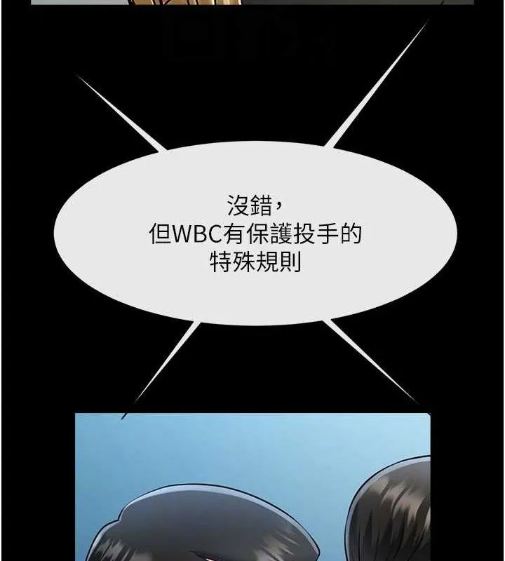 炸裂吧!巨棒 第79話-隱藏王牌登場! 第41页