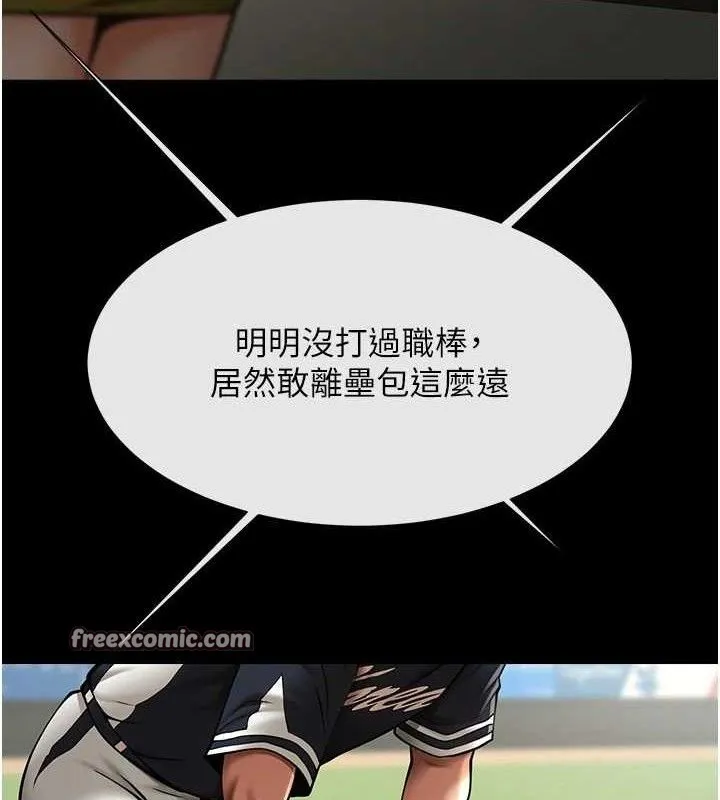炸裂吧!巨棒 第79話-隱藏王牌登場! 第105页