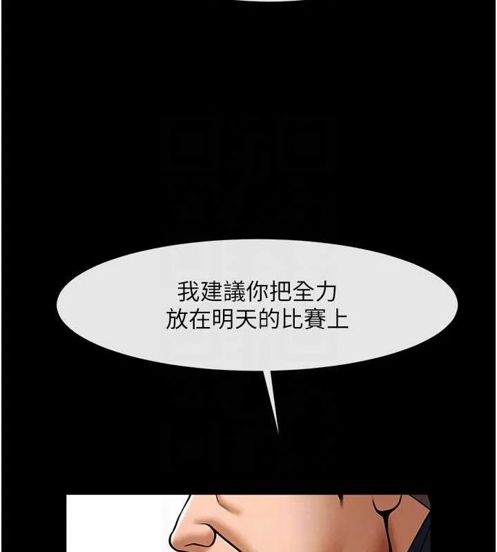炸裂吧!巨棒 第79話-隱藏王牌登場! 第78页